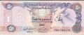 United Arab Emirates 50 Dirhams, 1996